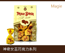 神奇女巫巧克力系列 